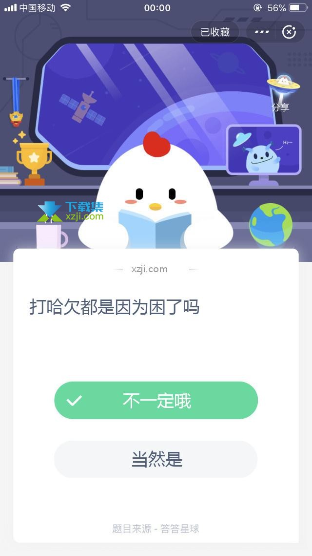 支付宝蚂蚁庄园小课堂 打哈欠都是因为困了吗