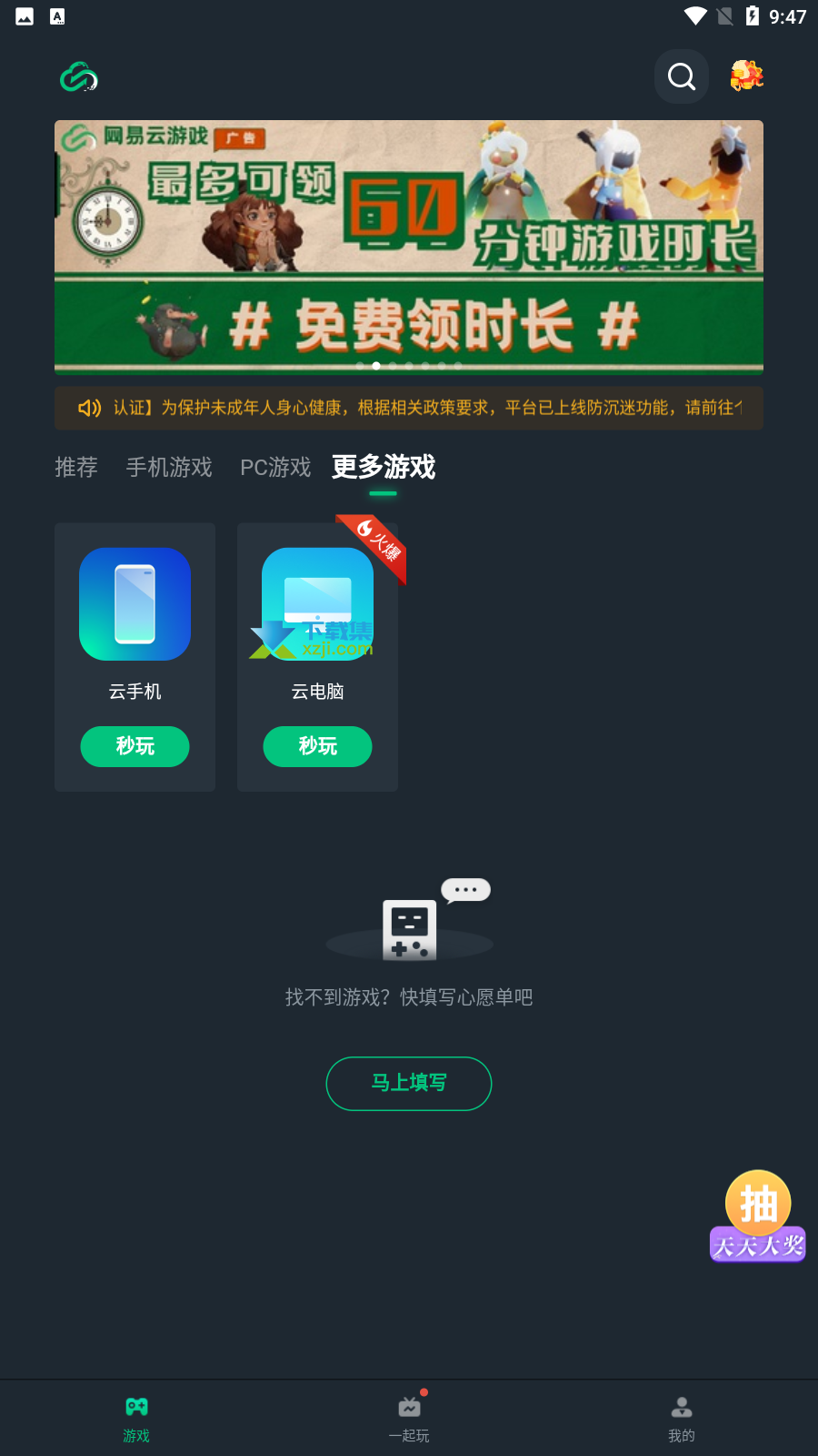 网易云游戏界面3