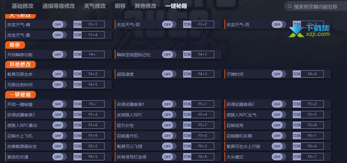 侠盗猎车手罪恶都市修改器+42-1