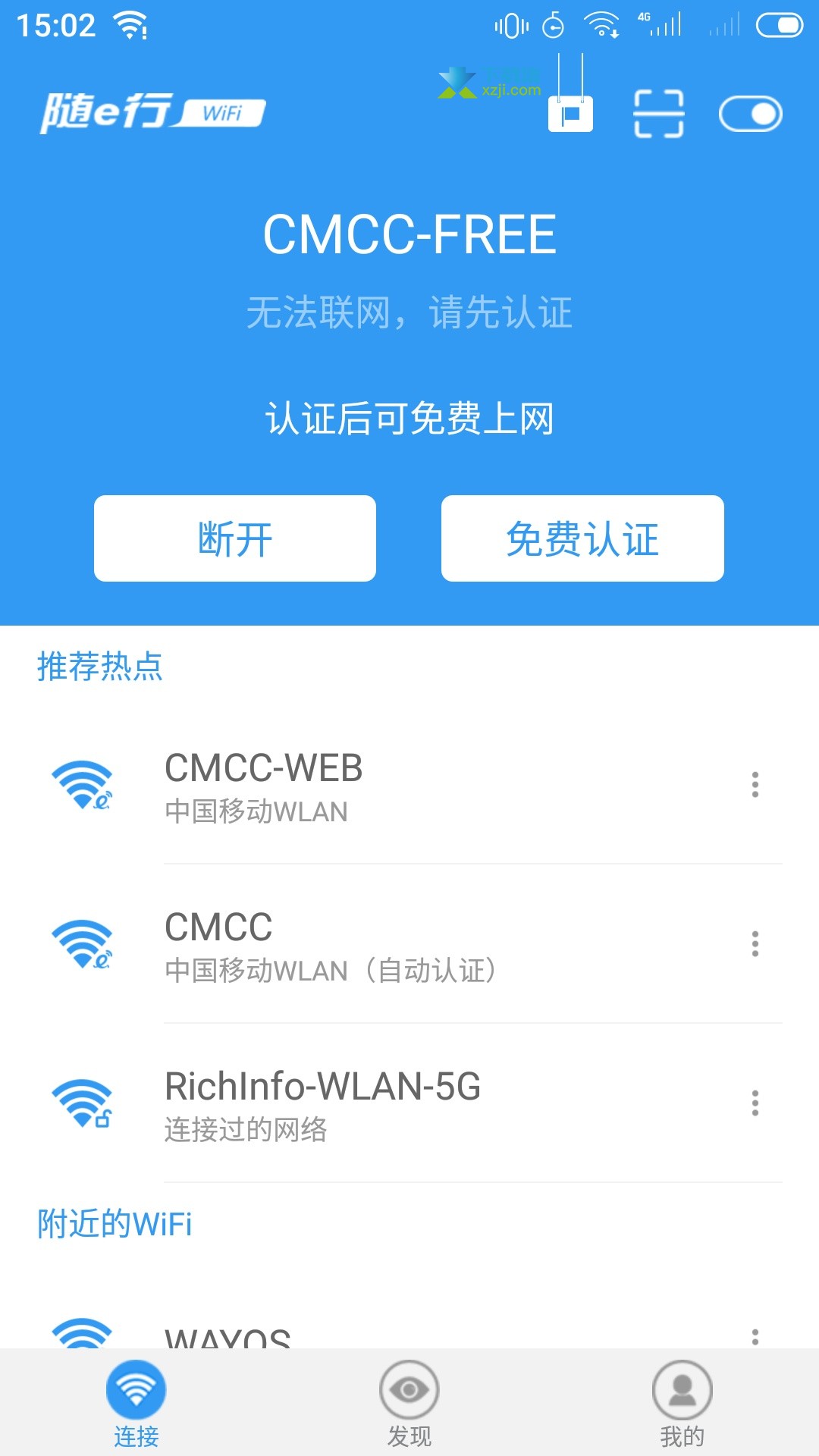 随e行WiFi界面