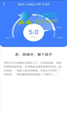 360免费WiFi界面1