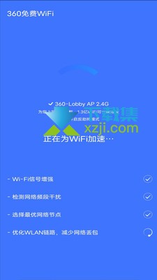 360免费WiFi界面