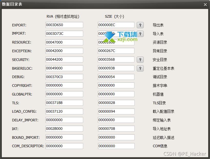 PE_Hacker界面4