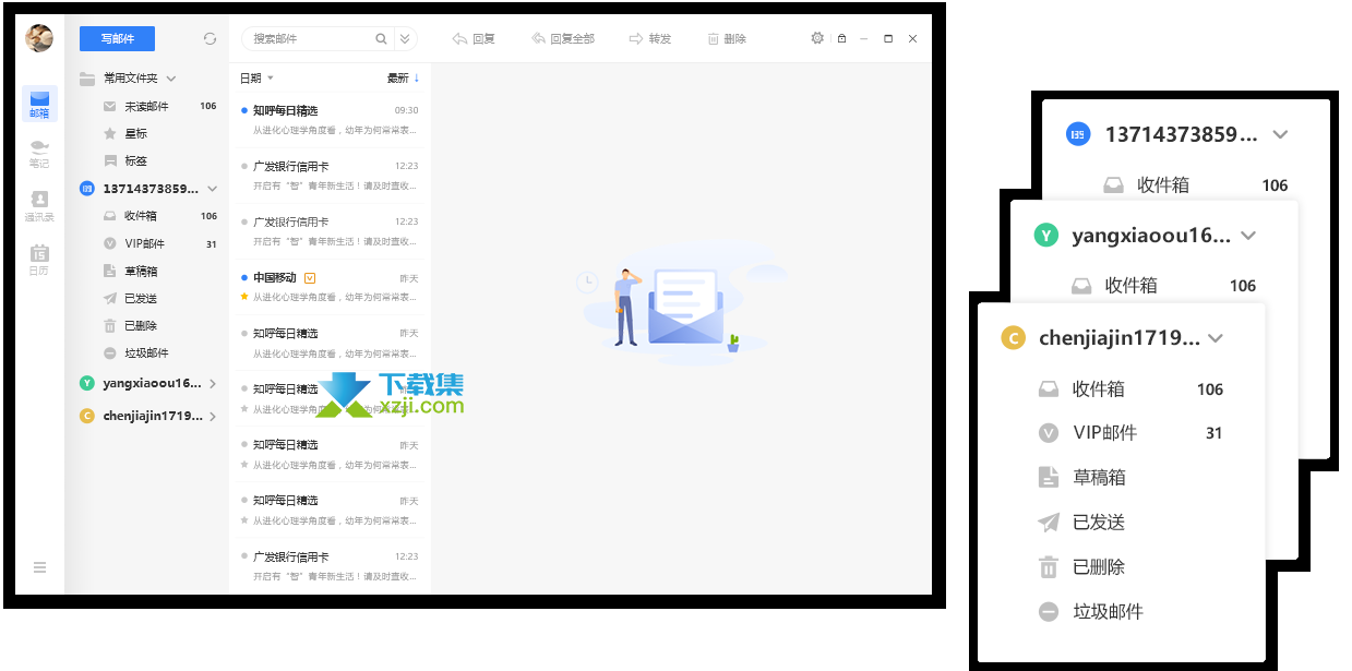 139邮箱客户端界面