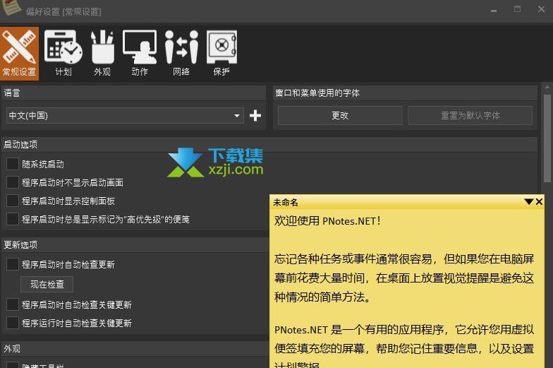 PNotes.NET(桌面便签贴) 3.8.2.2截图（1）