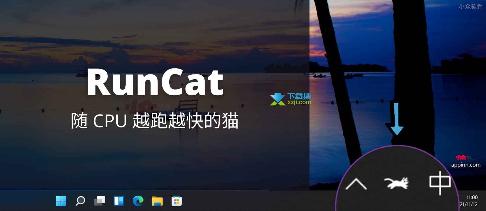 RunCat(CPU监测工具)v1.10 免费版截图（1）