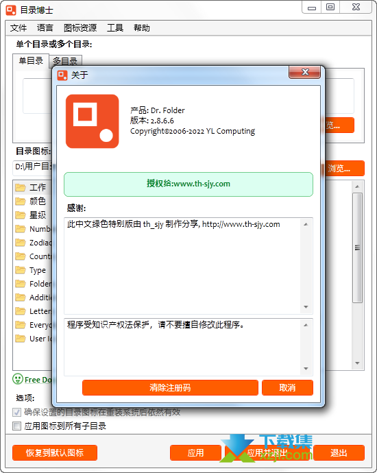 Dr. Folder目录博士v2.9.2免费版截图（1）