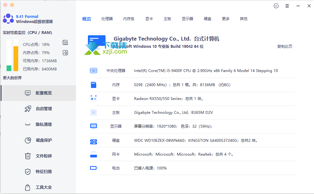 Windows超级管理器界面