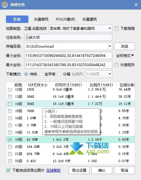 水经注万能地图下载器界面1