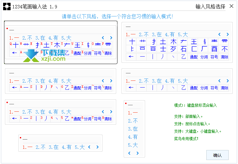 1234笔画输入法界面1