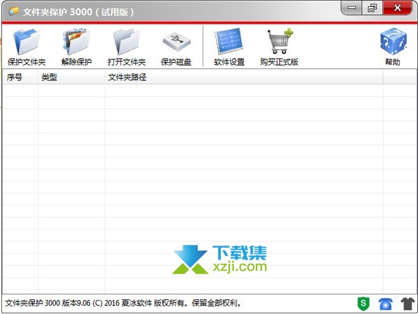文件夹保护3000界面