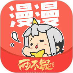 漫漫漫画app(二次元漫画平台)v5.2.35 安卓版