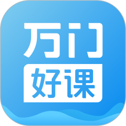 万门大学app下载(在线课程教育平台)v7.7.2 安卓版