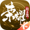 荣耀新三国手游下载-荣耀新三国(战争策略手游)v1.0.33安卓版