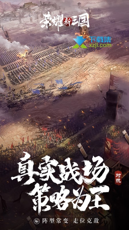 荣耀新三国手游界面1