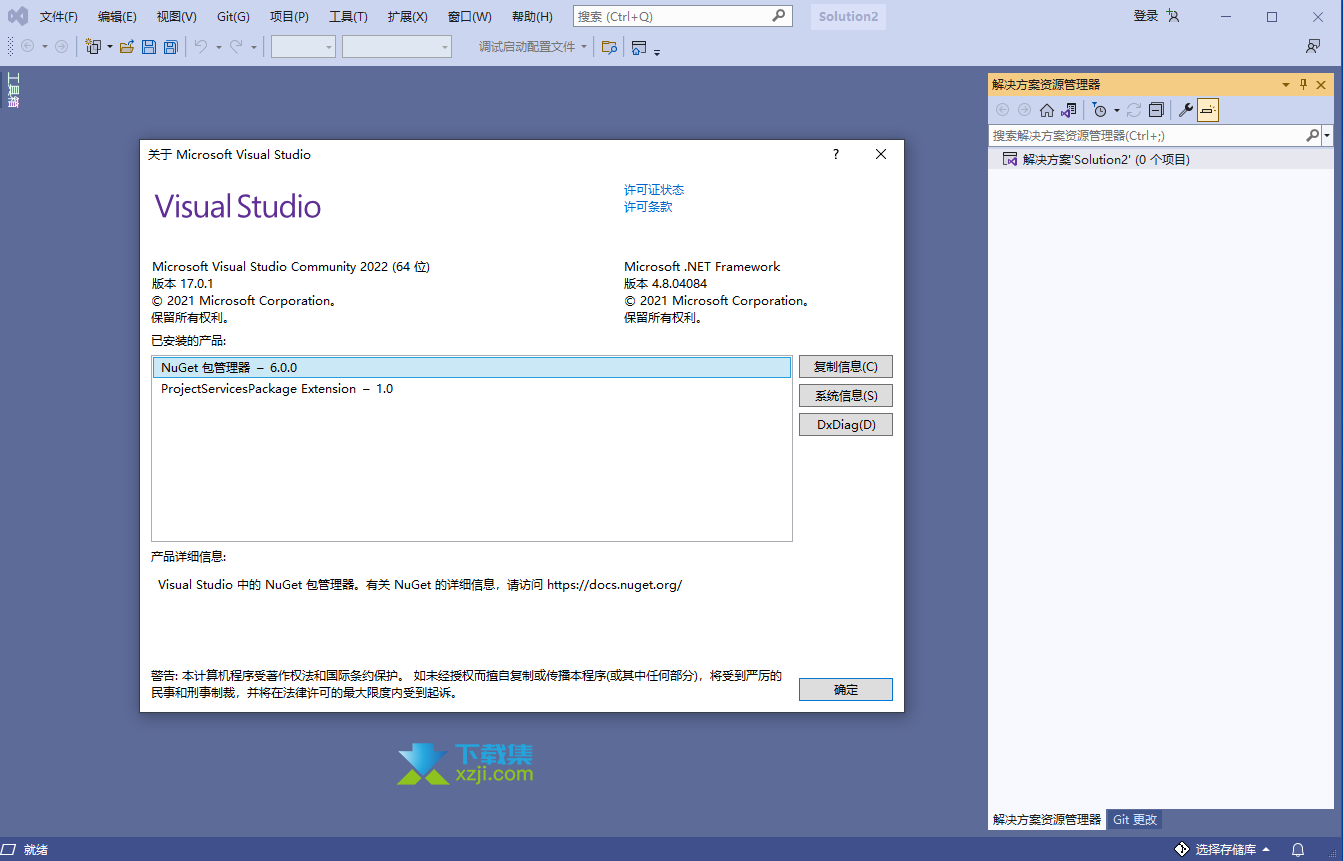 Visual Studio 2022界面