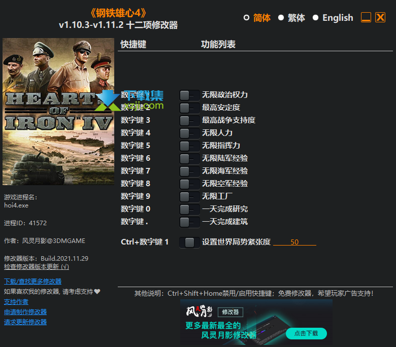 钢铁雄心4修改器+12