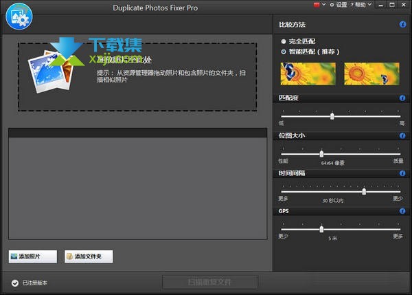 Duplicate Photos Fixer Pro界面