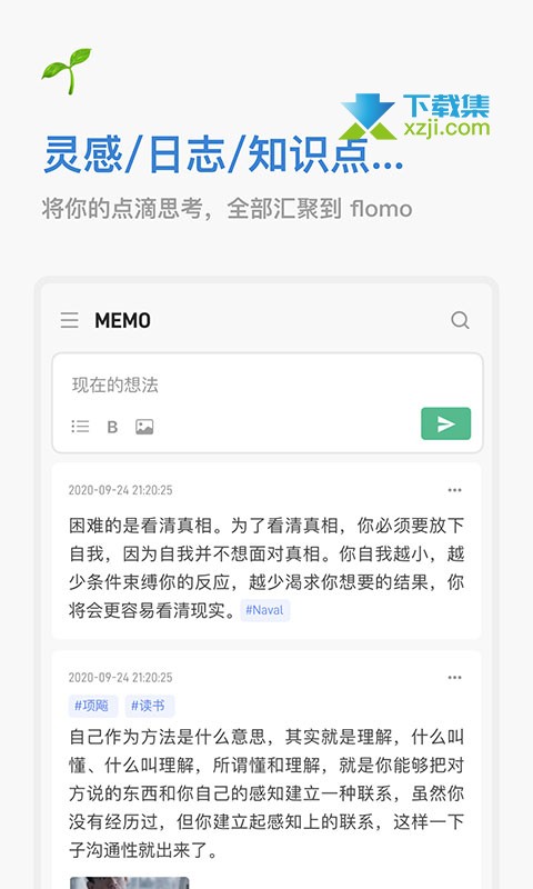 flomo界面