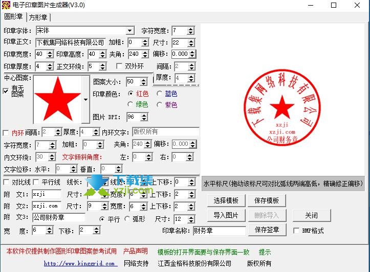 电子印章图片生成器界面