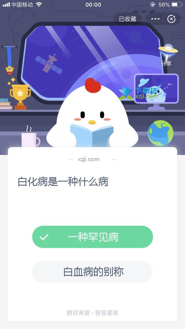 支付宝蚂蚁庄园小课堂 白化病是一种什么病