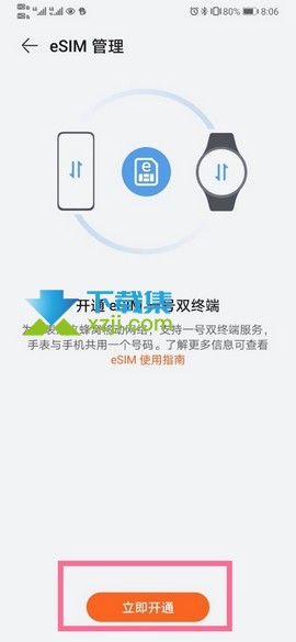 华为手表watch3怎么开通eSIM功能