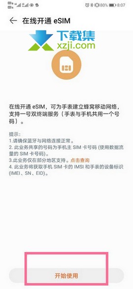 华为手表watch3怎么开通eSIM功能【6】