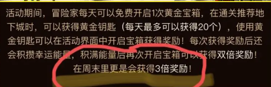 《DNF地下城与勇士》黄金钥匙使用方法介绍