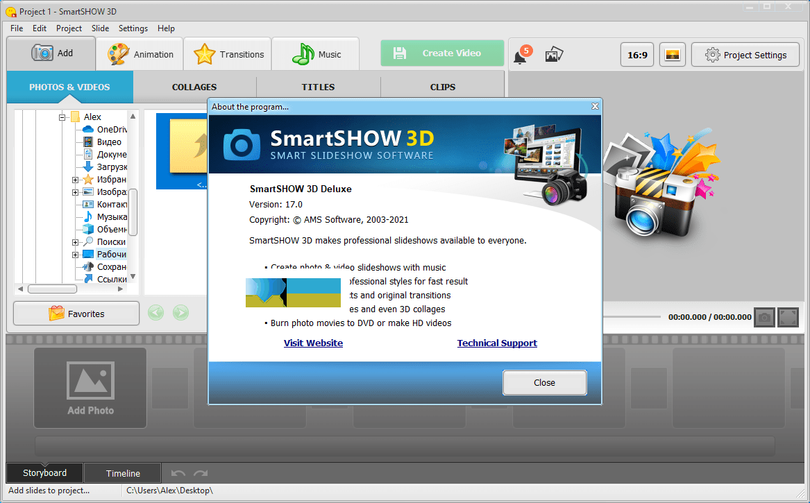 SmartSHOW 3D界面1