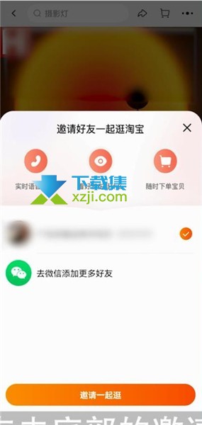 怎么和好友一起逛淘宝 两个人一起逛淘宝方法