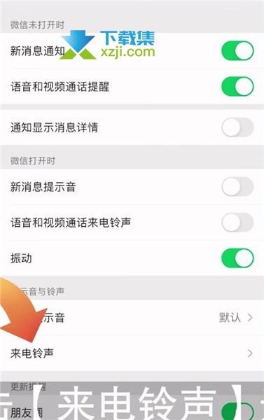 怎么设置微信视频来电铃声让对方也能听到