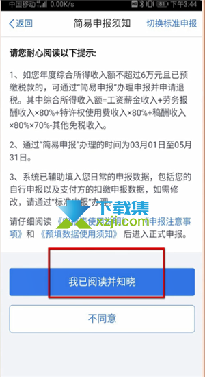 个人所得税app怎么申报退税 个人所得税退税详细流程介绍