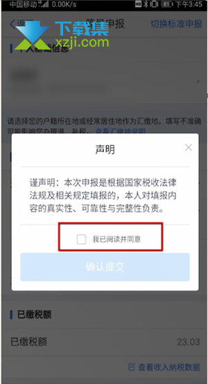 个人所得税app怎么申报退税 个人所得税退税详细流程介绍