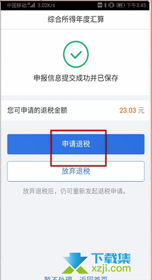 个人所得税app怎么申报退税 个人所得税退税详细流程介绍