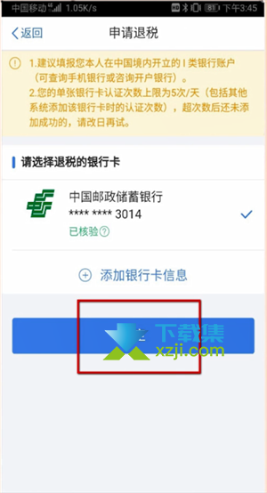 个人所得税app怎么申报退税 个人所得税退税详细流程介绍