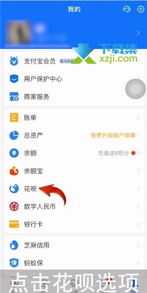 支付宝花呗怎么升级信用购