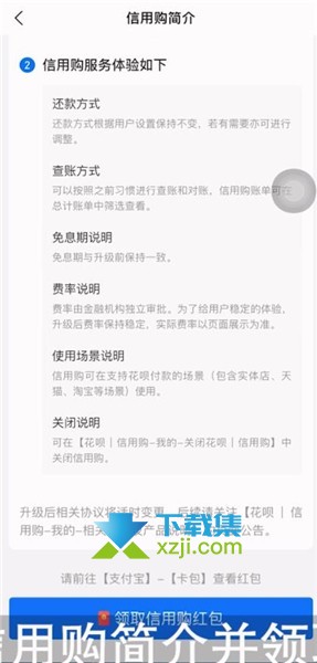 支付宝花呗怎么升级信用购