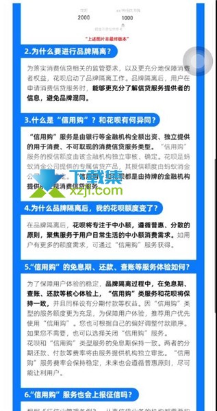 支付宝花呗信用购与支付宝花呗都有什么区别