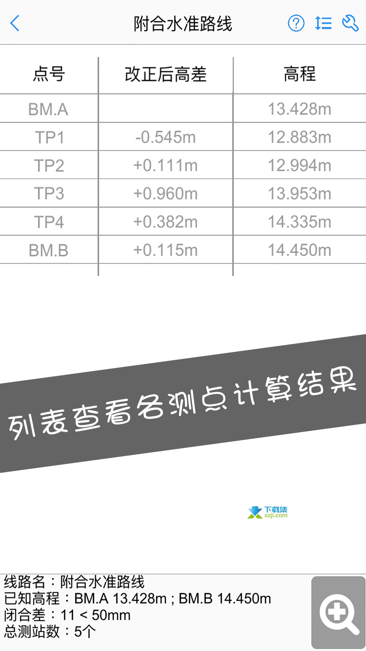 工程测量大师界面4