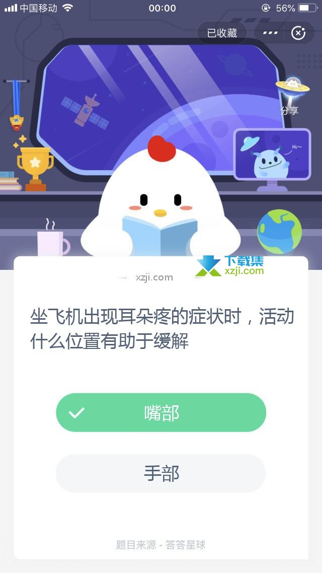 支付宝蚂蚁庄园小课堂 坐飞机出现耳朵疼的症状时，活动什么位置有助于缓解