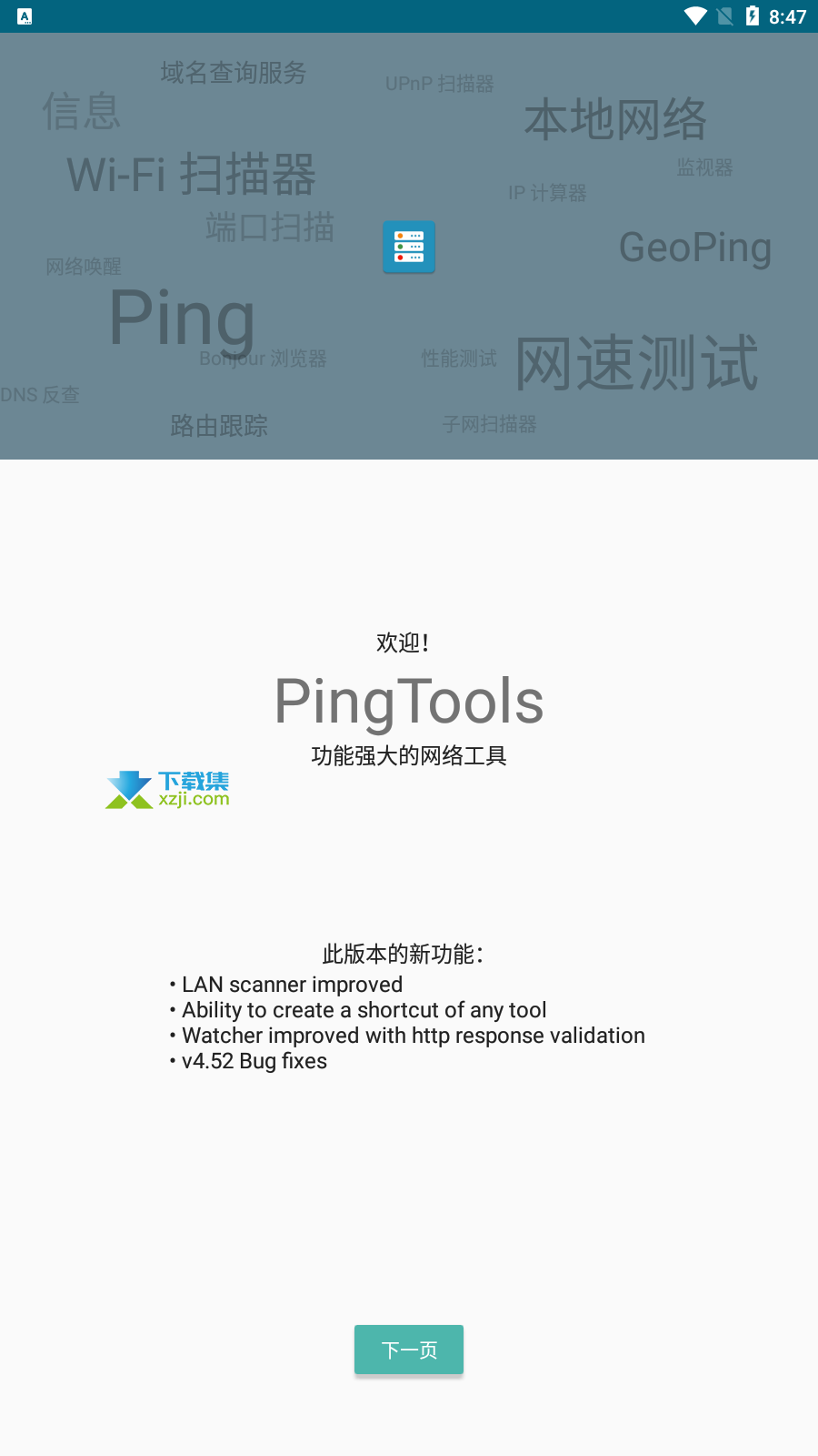 PingTools Pro界面