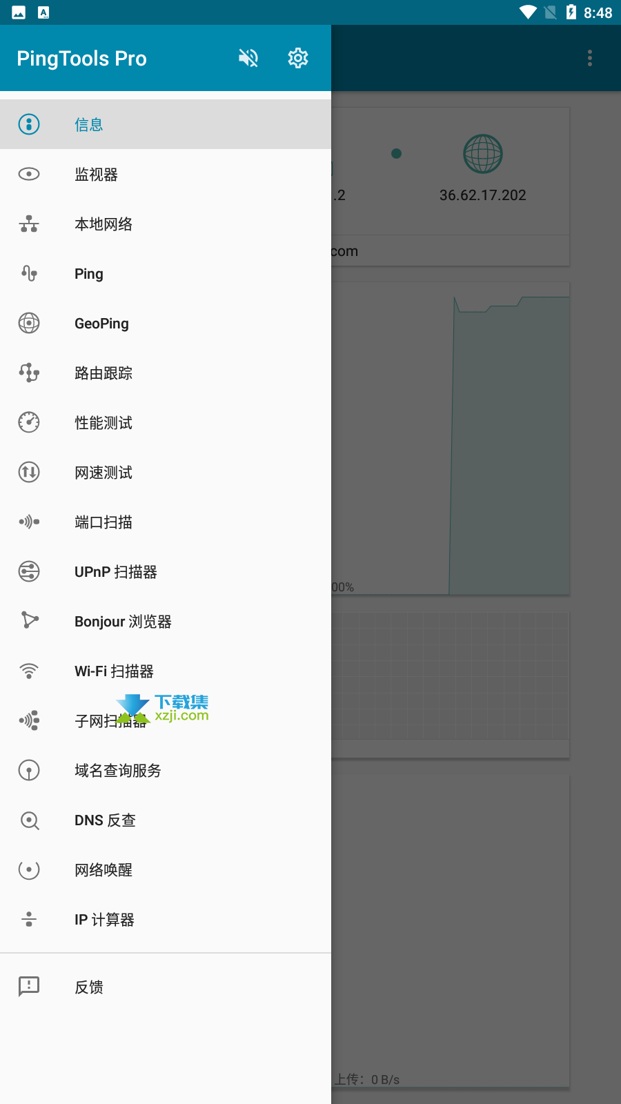 PingTools Pro界面2