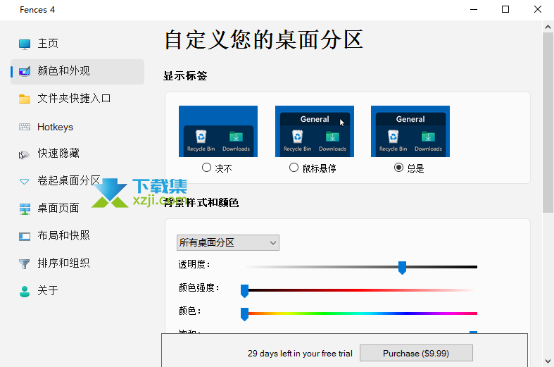 Fences界面1