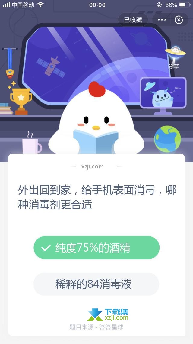 支付宝蚂蚁庄园小课堂 外出回到家，给手机表面消毒，哪种消毒剂更合适