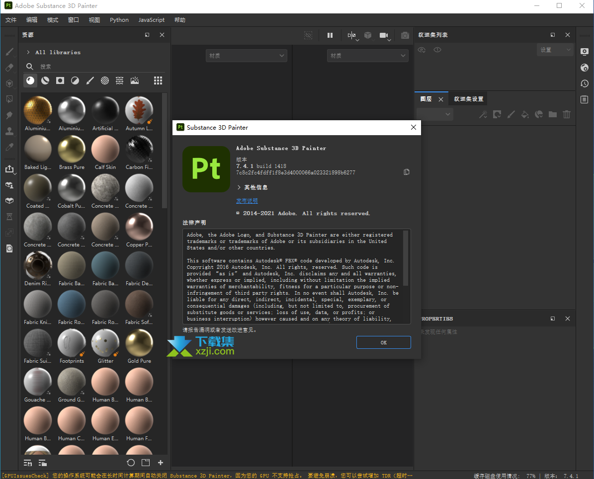 Adobe Substance 3D Painter界面1