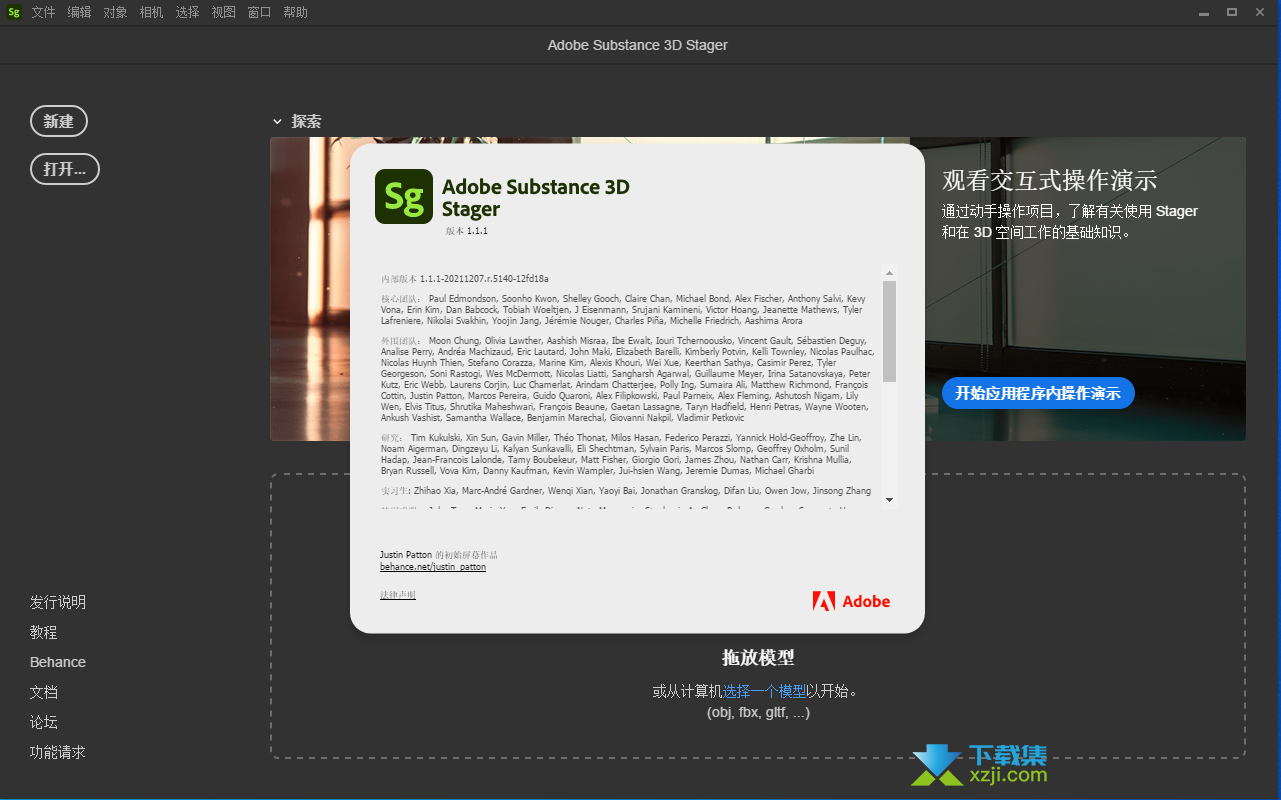 Adobe Substance 3D Stager界面2