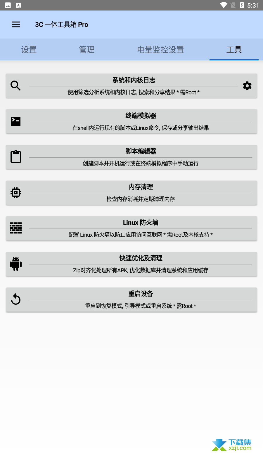 3C All-in-One Toolbox界面3