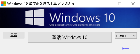Windows10数字永久激活工具界面