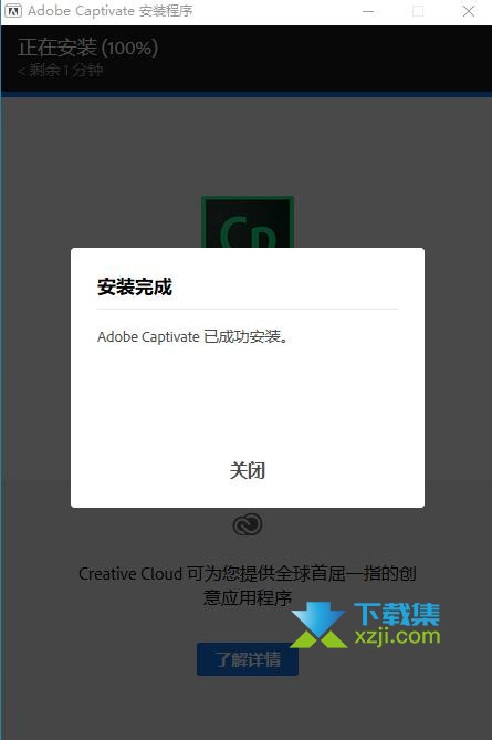 Adobe Captivate屏幕录制软件免激活安装方法介绍