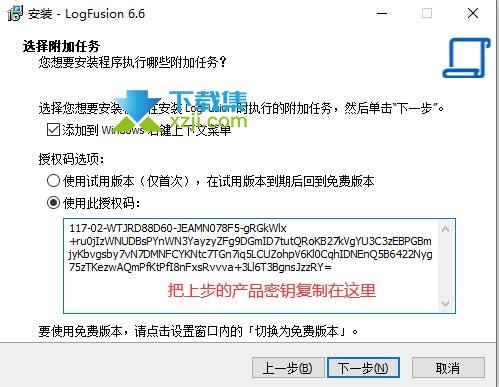 LogFusion Pro系统日志监控软件安装激活教程